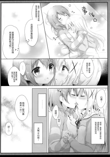 [Amedamacon] Gochuumon wa Seifuku desu ka? - Is the order a uniform? Fhentai - Page 12