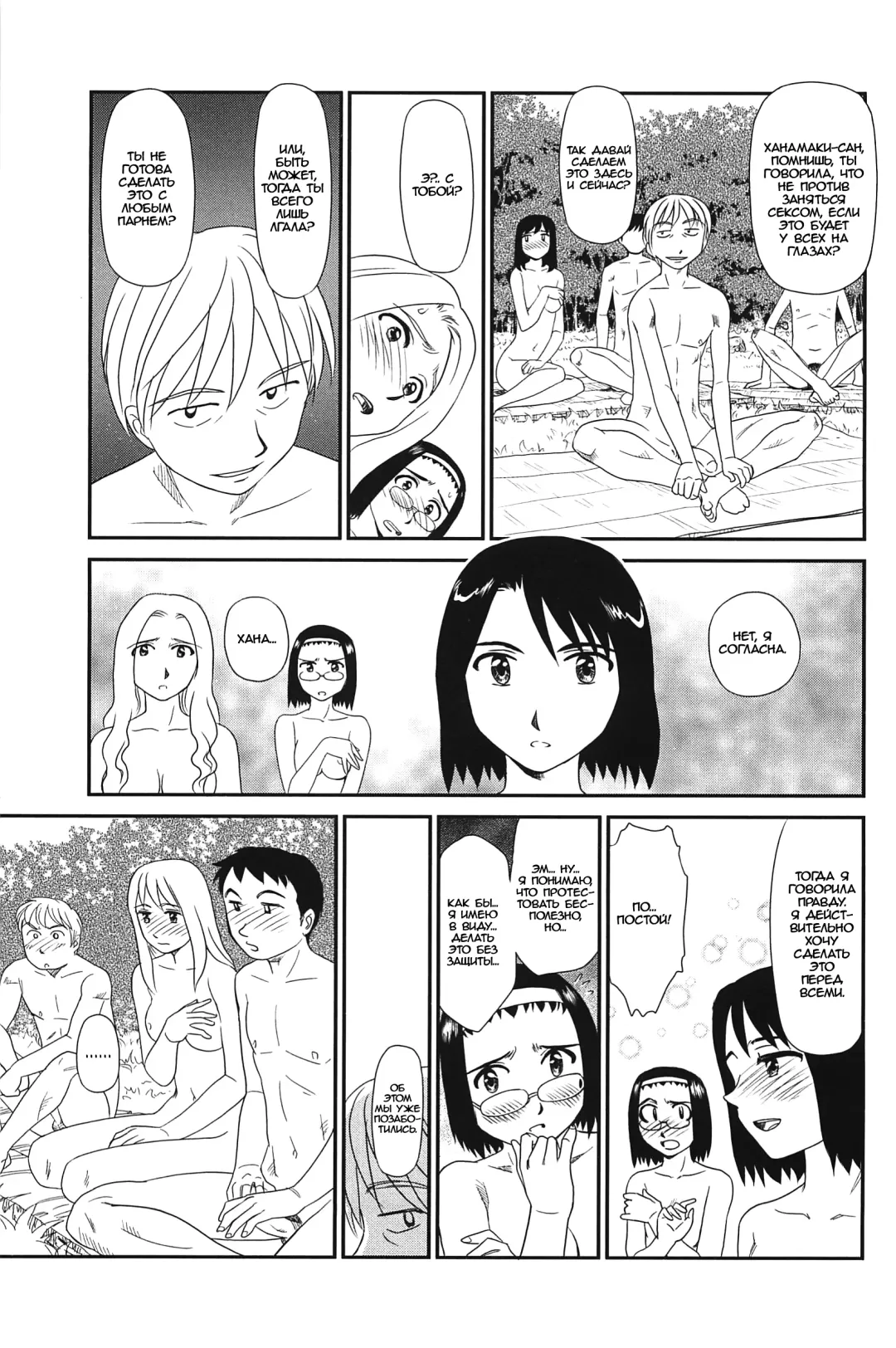 [Suehirogari] Kumo no Michi Ch. 8 (decensored) Fhentai - Page 5