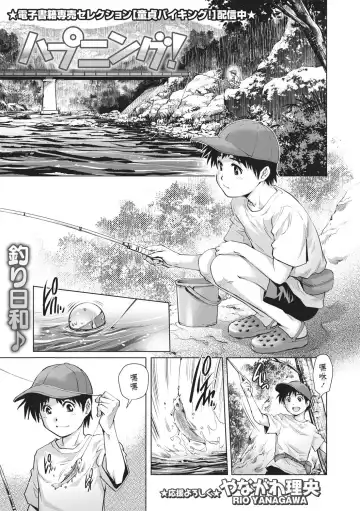 Read [Yanagawa Rio] Happening! - Fhentai