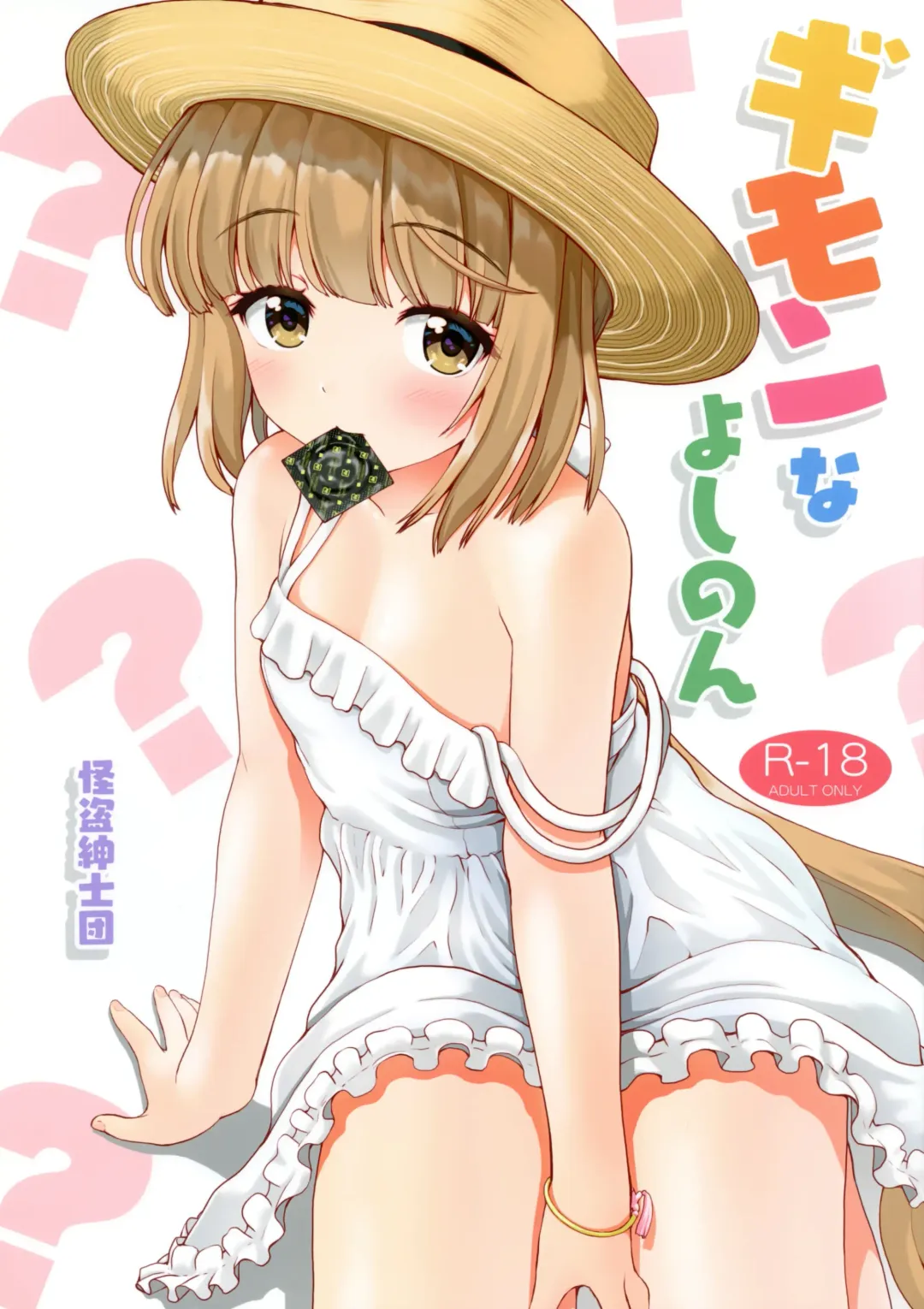 [Kaishinshi] Gimon na Yoshinon Fhentai - Page 1