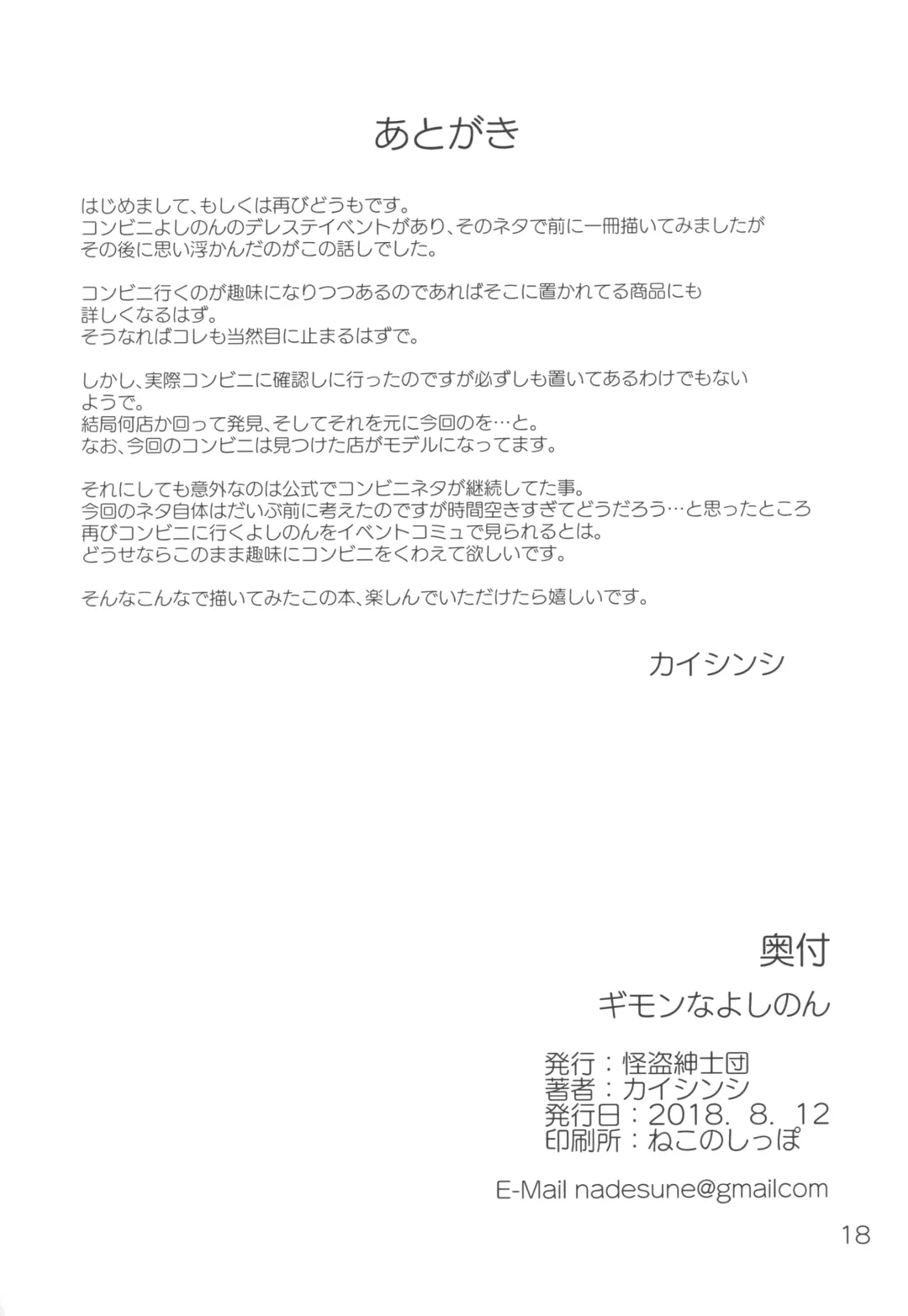 [Kaishinshi] Gimon na Yoshinon Fhentai - Page 17