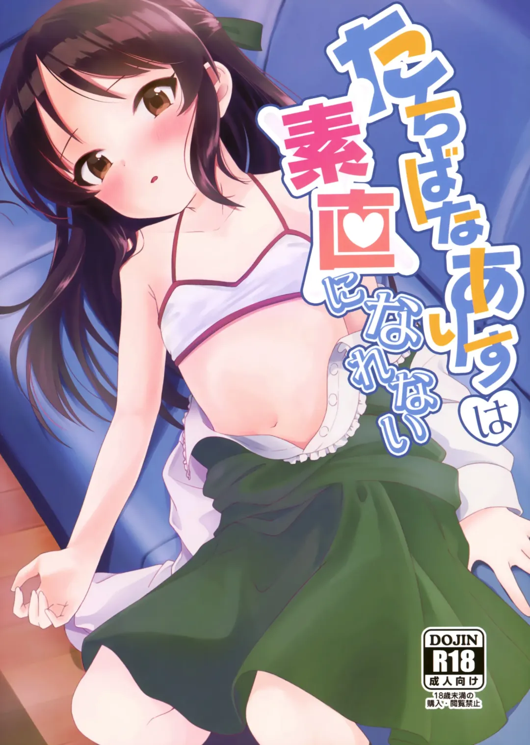 Read [Aibu Yue] Tachibana Arisu wa Sunao ni Narenai - Fhentai.net