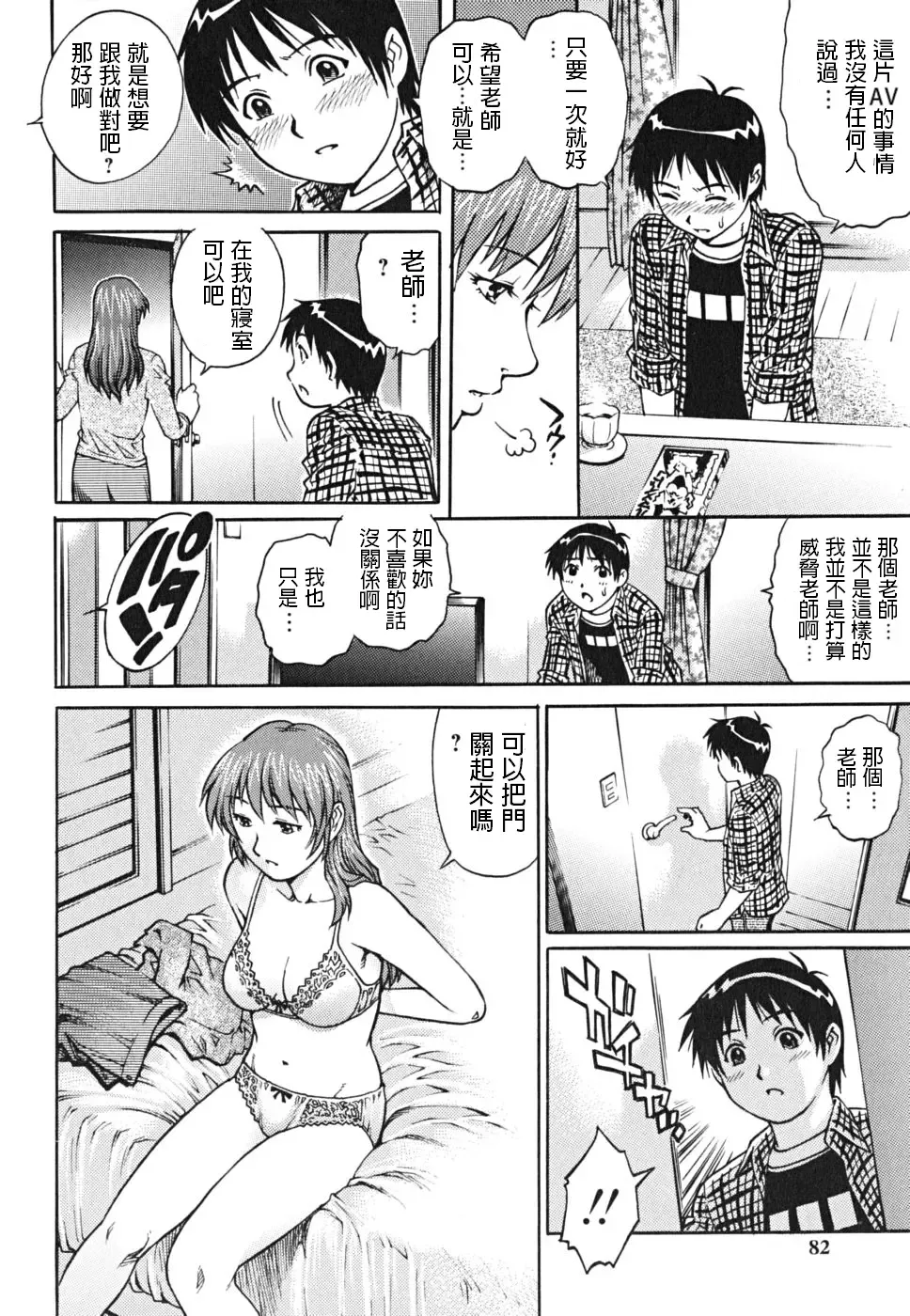 [Yanagawa Rio] AV Onnakyoushi Sensei Yarasete Kudasai... Fhentai - Page 6