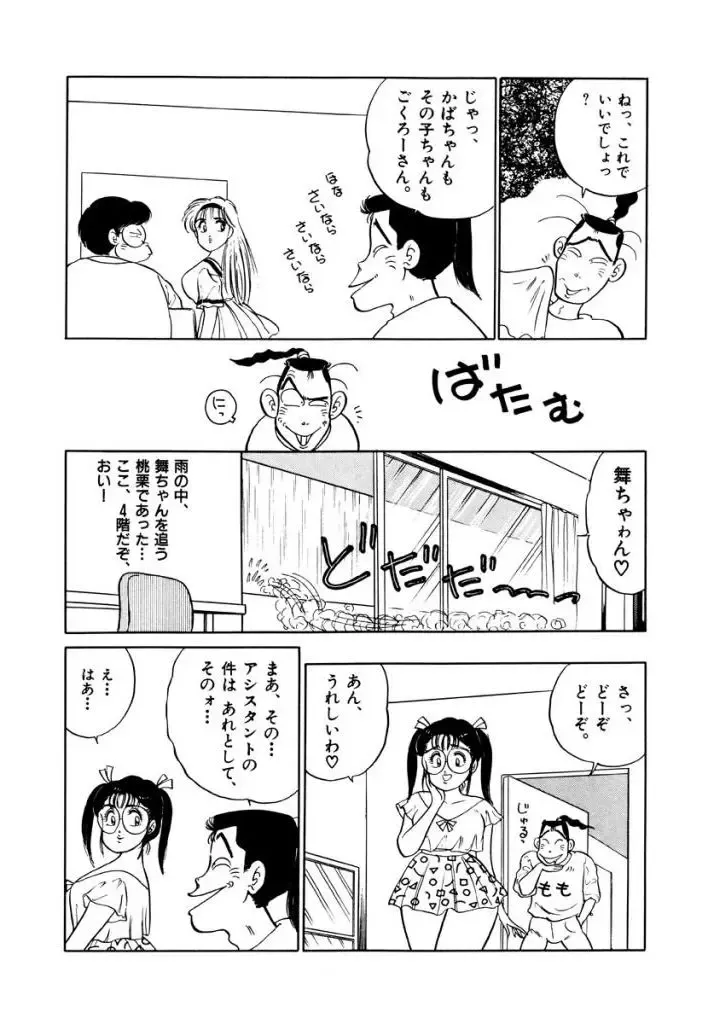 [Sakamoto Shuuji] Jiyurutto Ippatsu!! 3 Fhentai - Page 11