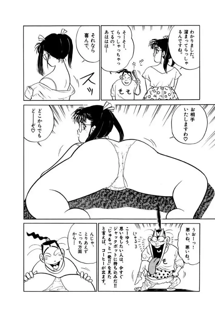 [Sakamoto Shuuji] Jiyurutto Ippatsu!! 3 Fhentai - Page 12