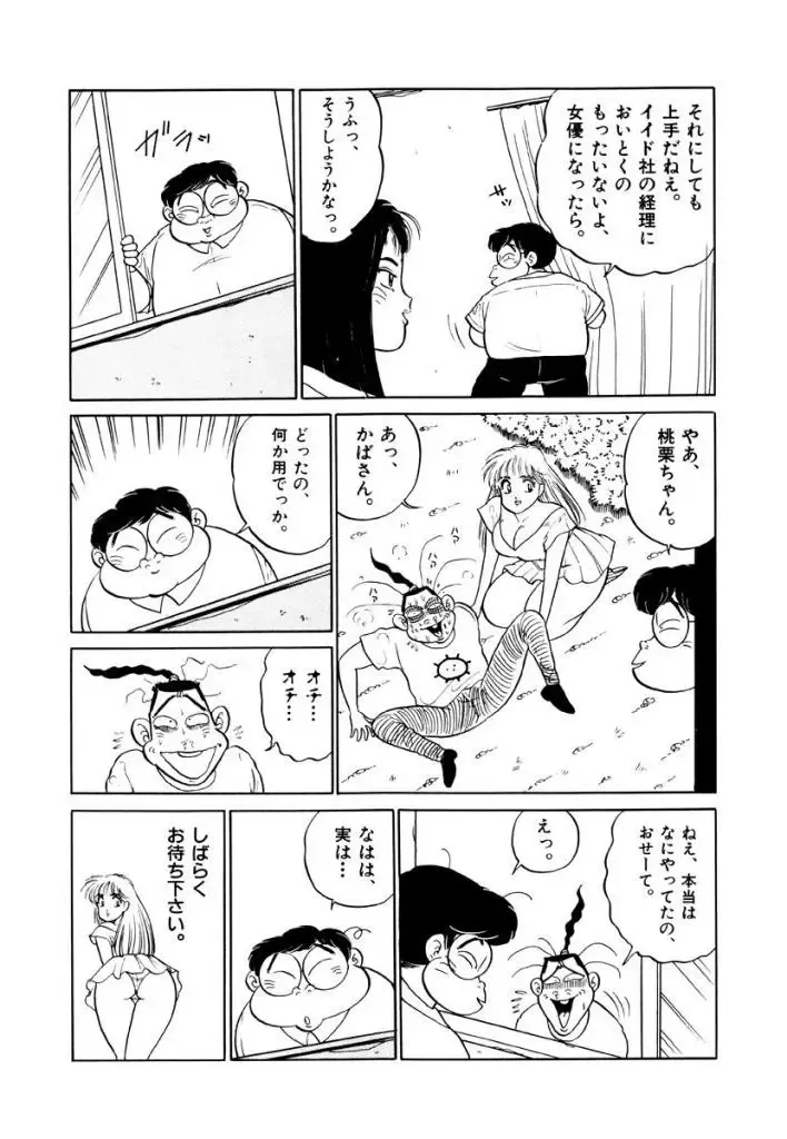 [Sakamoto Shuuji] Jiyurutto Ippatsu!! 3 Fhentai - Page 32