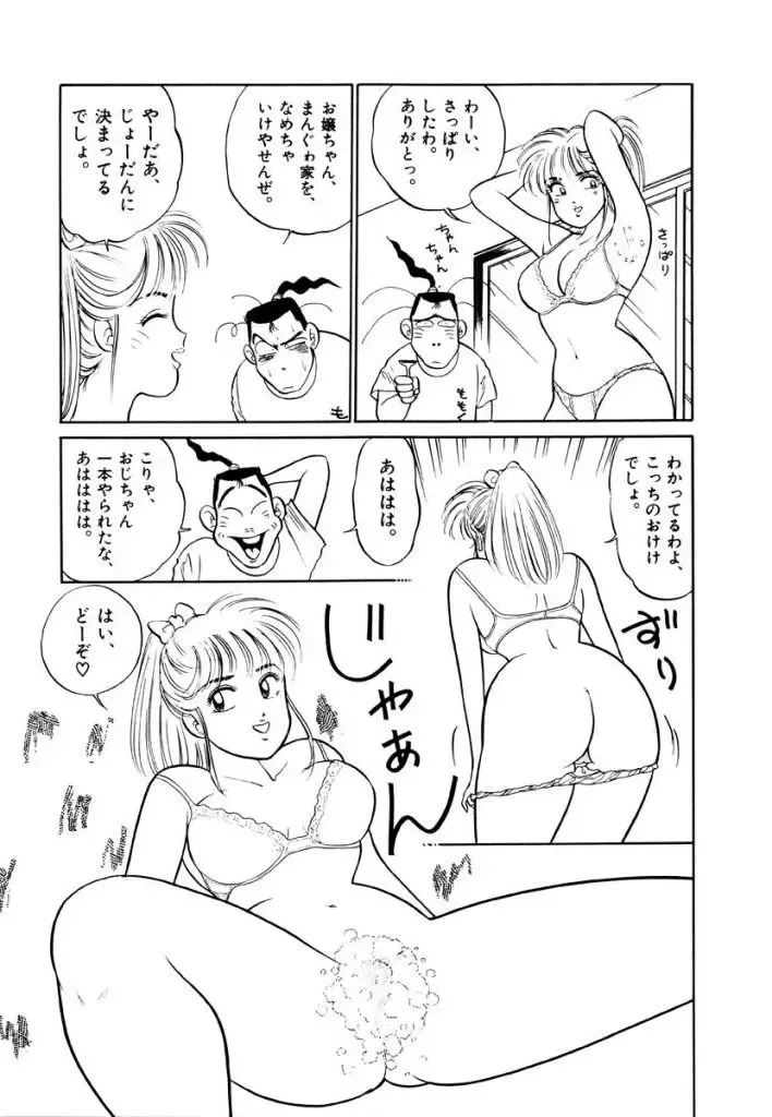[Sakamoto Shuuji] Jiyurutto Ippatsu!! 3 Fhentai - Page 41