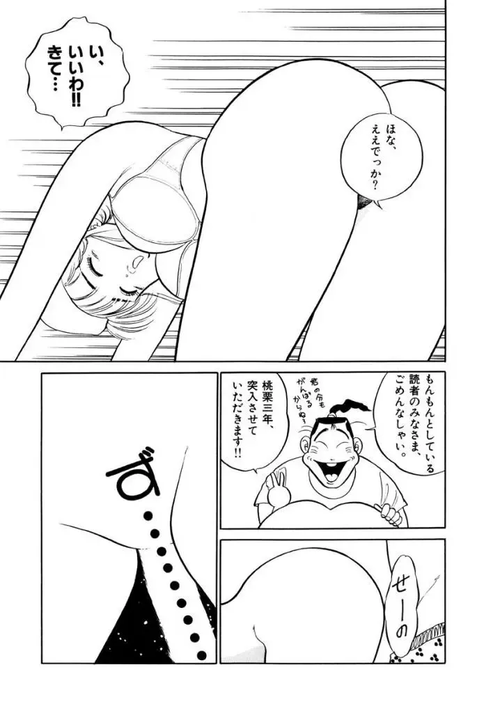 [Sakamoto Shuuji] Jiyurutto Ippatsu!! 3 Fhentai - Page 47