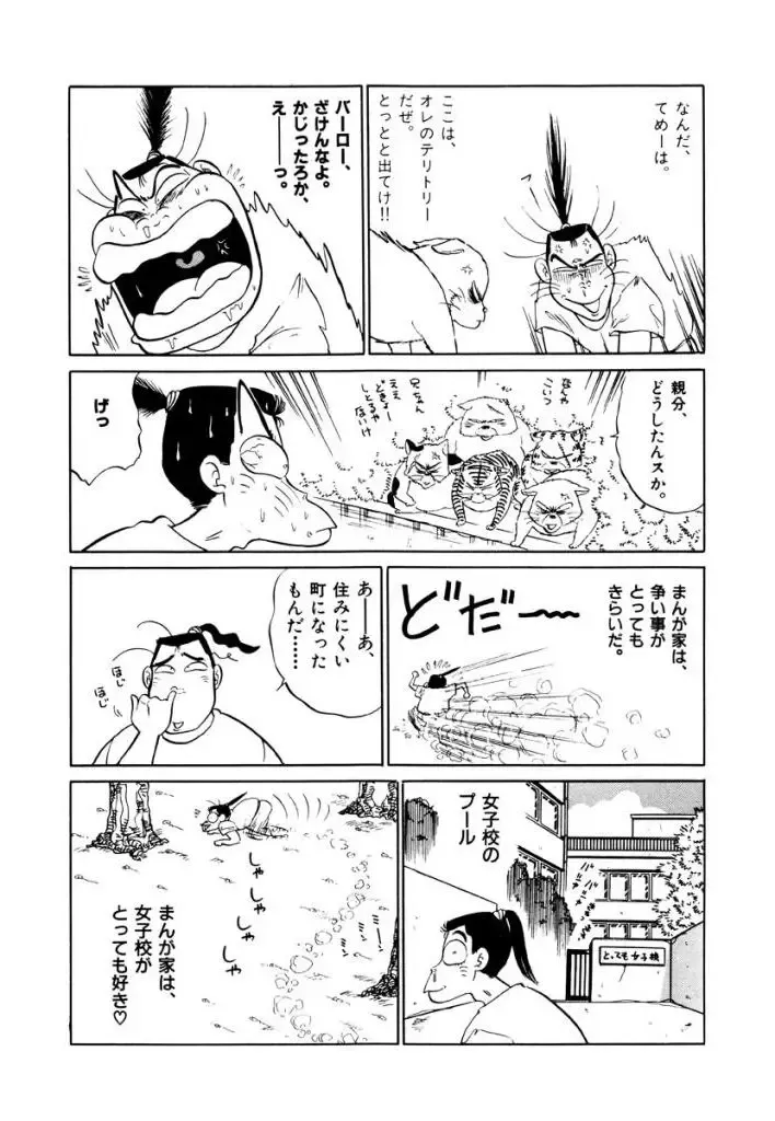 [Sakamoto Shuuji] Jiyurutto Ippatsu!! 3 Fhentai - Page 54