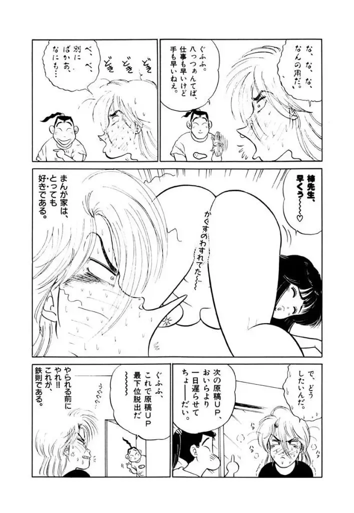 [Sakamoto Shuuji] Jiyurutto Ippatsu!! 3 Fhentai - Page 58
