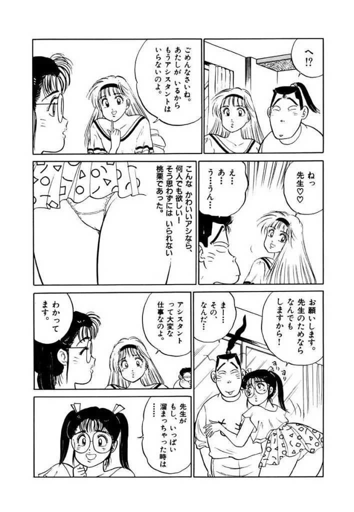 [Sakamoto Shuuji] Jiyurutto Ippatsu!! 3 Fhentai - Page 7