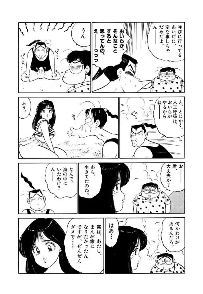 [Sakamoto Shuuji] Jiyurutto Ippatsu!! 3 Fhentai - Page 75