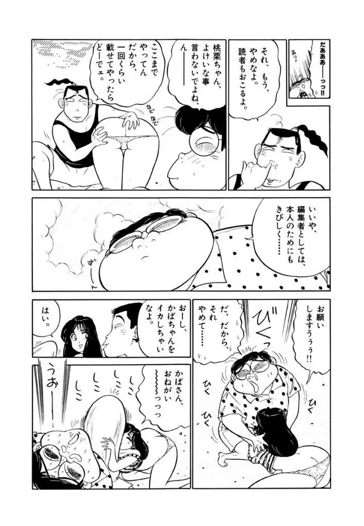 [Sakamoto Shuuji] Jiyurutto Ippatsu!! 3 Fhentai - Page 80