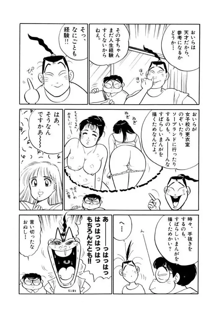 [Sakamoto Shuuji] Jiyurutto Ippatsu!! 3 Fhentai - Page 85