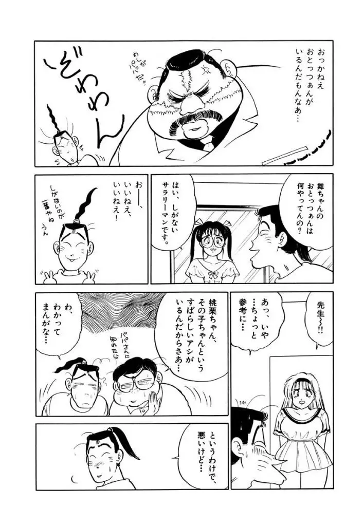 [Sakamoto Shuuji] Jiyurutto Ippatsu!! 3 Fhentai - Page 9