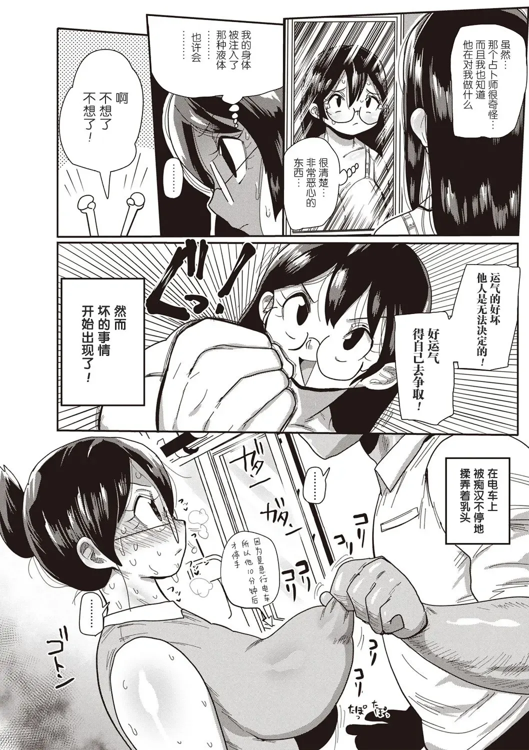 [Kiliu] Niizuma no Arai-san to Uranai Fhentai.net - Page 12