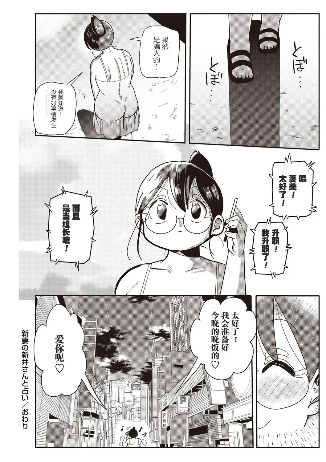 [Kiliu] Niizuma no Arai-san to Uranai Fhentai.net - Page 16