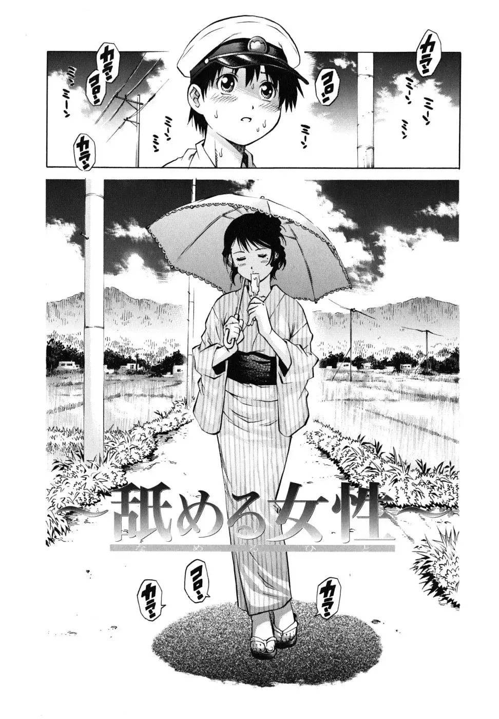 Read [Yanagawa Rio] Nameru Hito - Fhentai.net