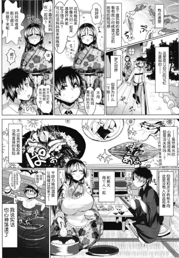 [Bukatsu] Mitchaku!! Chaldea Cosplay Sex 24-ji!!! ~Inran Bakunyuu Mama Onsen Ryojou Hen~ Fhentai - Page 6