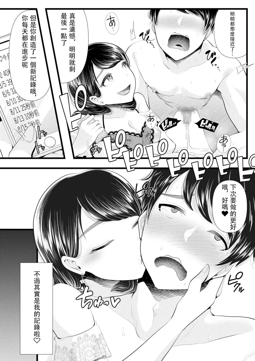 [Denchi] Hajimete no Netorare Maso-ka Choukyou 2 ~Maso-ka Keikaku Hen~ Fhentai.net - Page 15