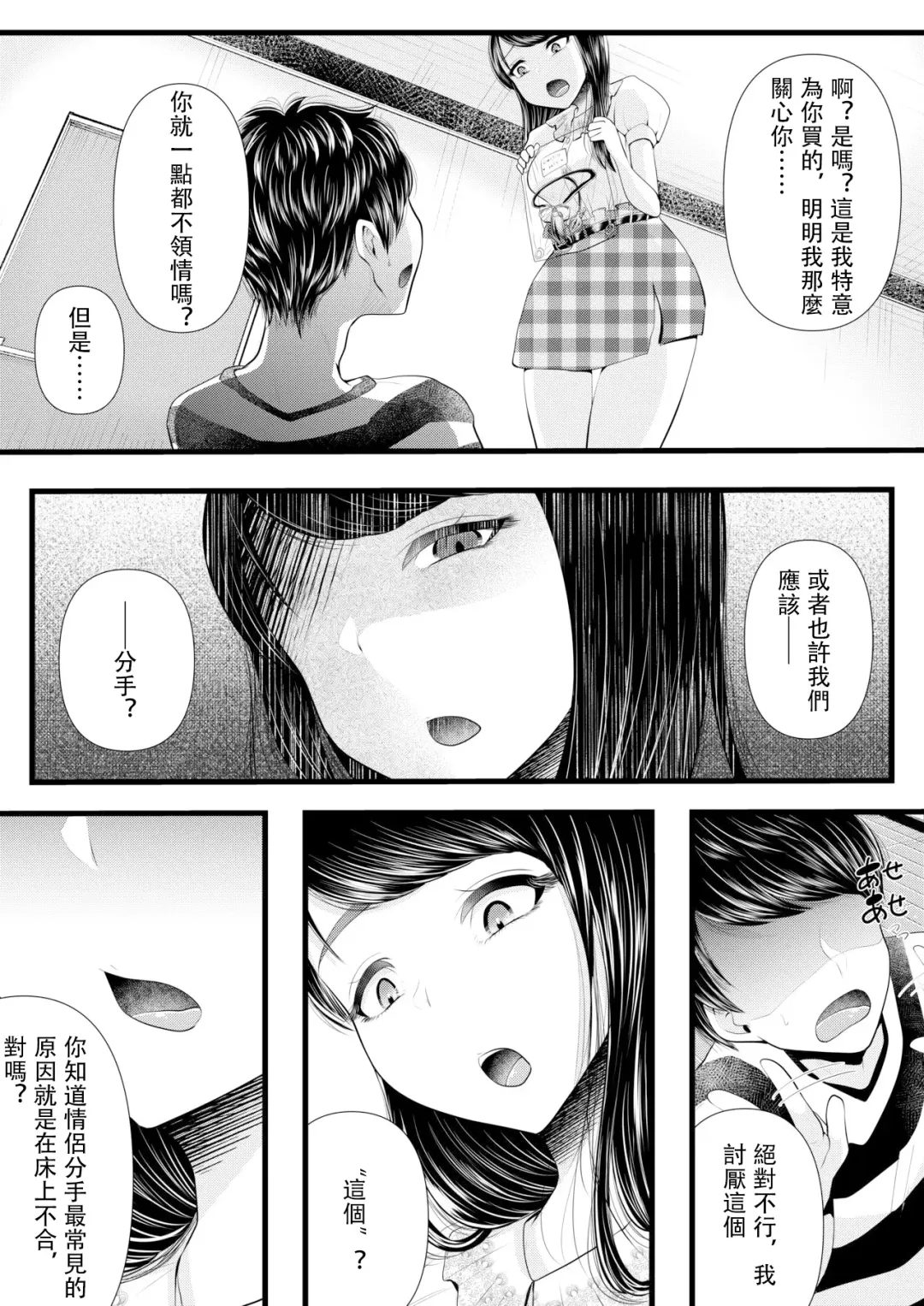 [Denchi] Hajimete no Netorare Maso-ka Choukyou 2 ~Maso-ka Keikaku Hen~ Fhentai.net - Page 26