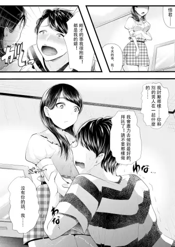 [Denchi] Hajimete no Netorare Maso-ka Choukyou 2 ~Maso-ka Keikaku Hen~ Fhentai.net - Page 18