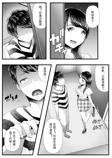 [Denchi] Hajimete no Netorare Maso-ka Choukyou 2 ~Maso-ka Keikaku Hen~ Fhentai.net - Page 23