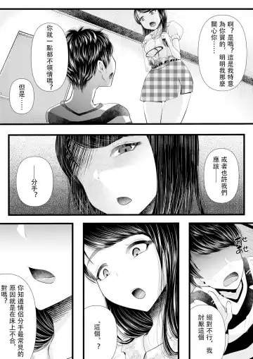 [Denchi] Hajimete no Netorare Maso-ka Choukyou 2 ~Maso-ka Keikaku Hen~ Fhentai.net - Page 26