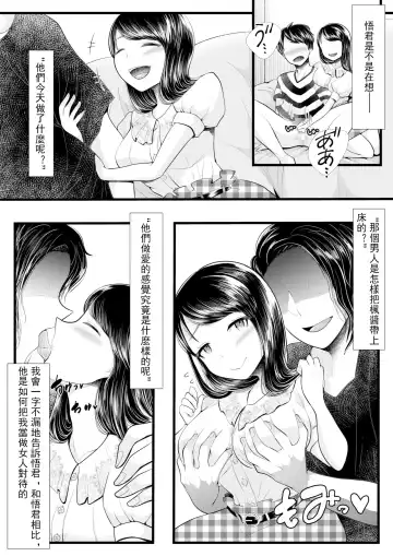 [Denchi] Hajimete no Netorare Maso-ka Choukyou 2 ~Maso-ka Keikaku Hen~ Fhentai.net - Page 31