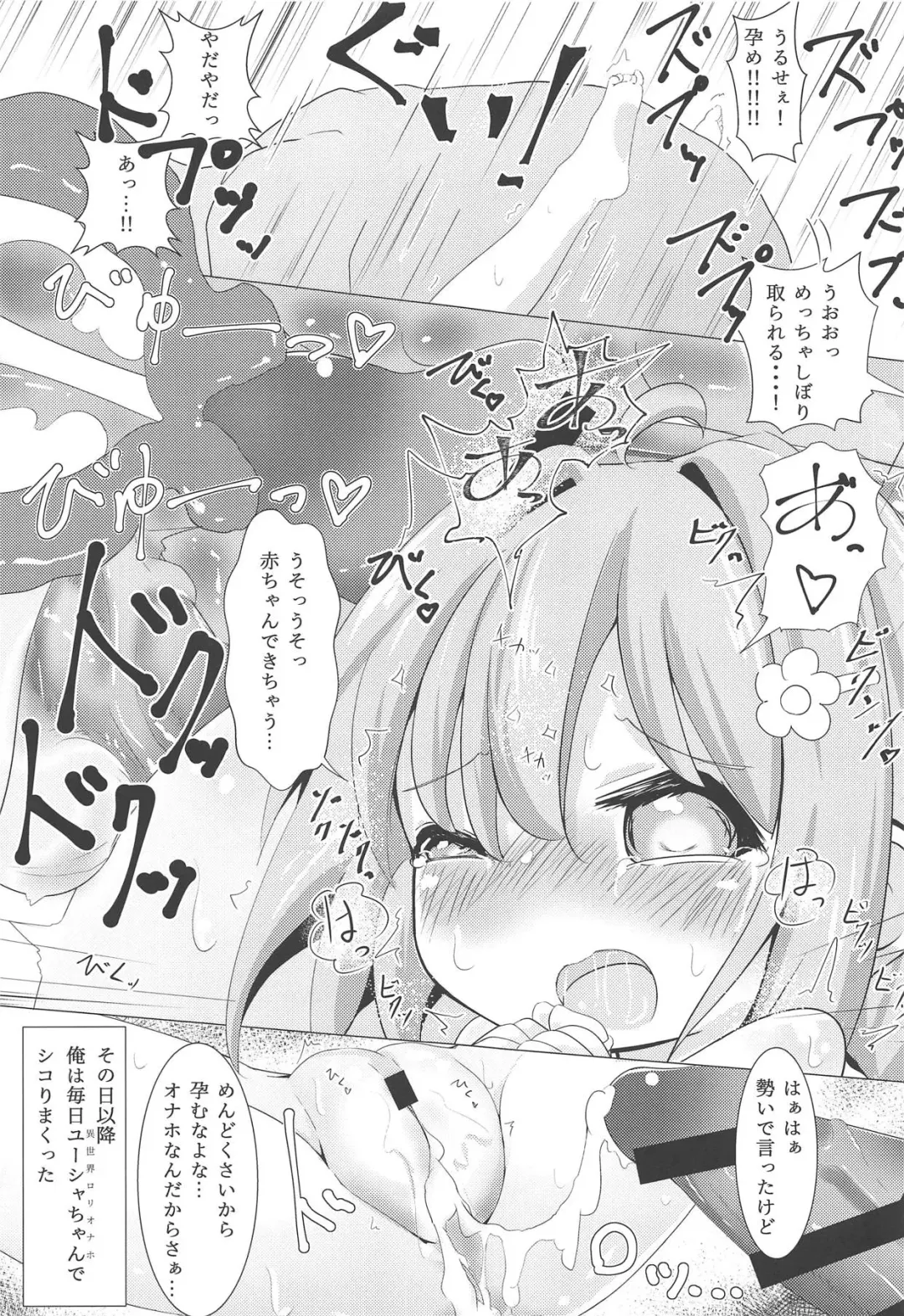 [Akisawa Yusi] Watashi ni Onaho ga Maiorita! Fhentai - Page 20