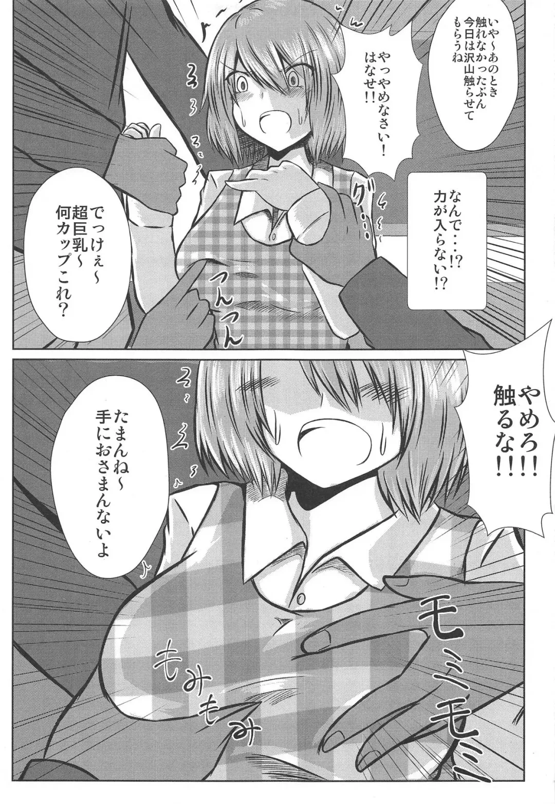 [Iroen] Joshikousei Kazami Yuuka Chikan Densha Higai Fhentai - Page 7