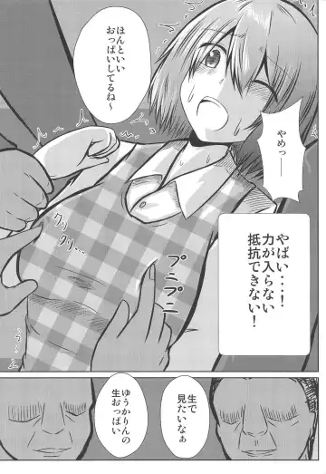 [Iroen] Joshikousei Kazami Yuuka Chikan Densha Higai Fhentai - Page 8
