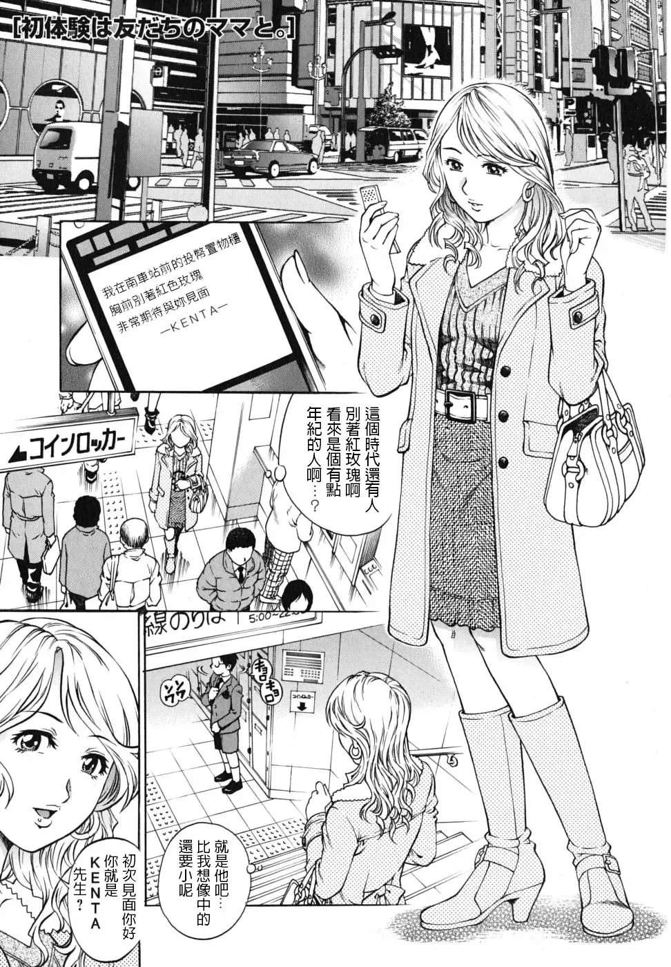 Read [Yanagawa Rio] Hatsutaiken wa Tomodachi no Mama to. - Fhentai.net