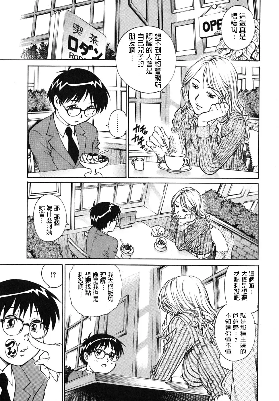 [Yanagawa Rio] Hatsutaiken wa Tomodachi no Mama to. Fhentai.net - Page 3