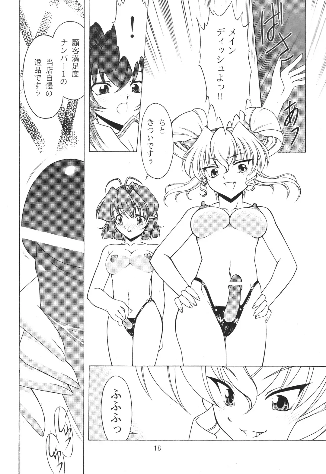 [Ayanokouji Haruka] Rose Water 22 EXCEED Fhentai - Page 19
