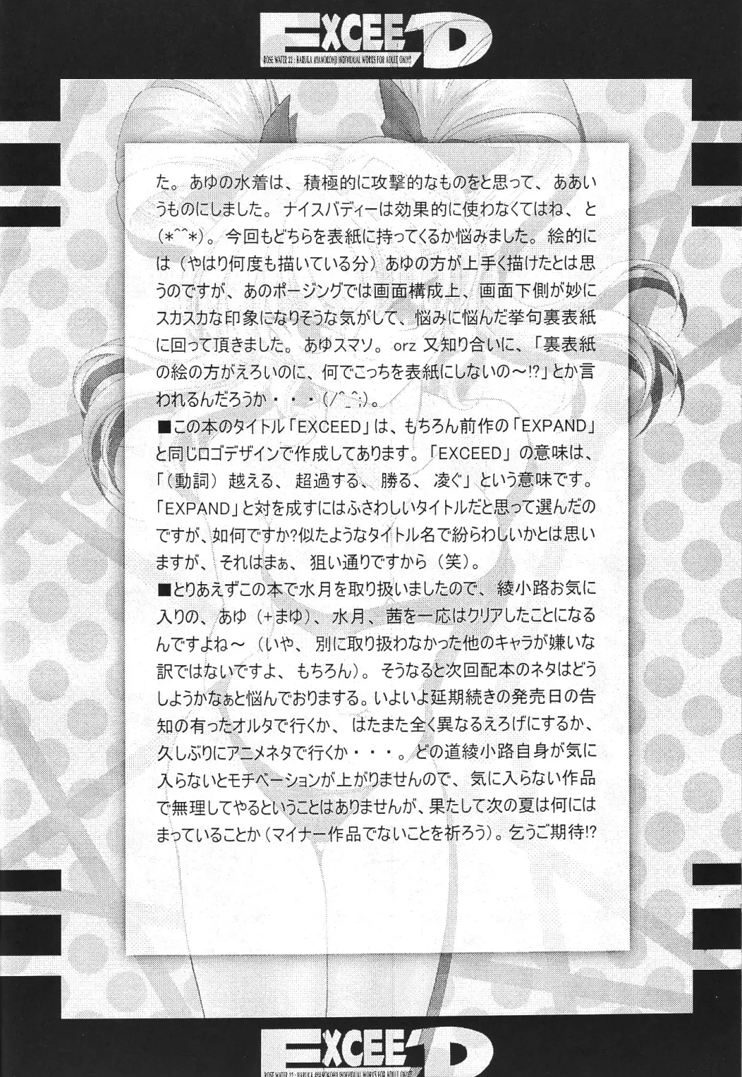 [Ayanokouji Haruka] Rose Water 22 EXCEED Fhentai - Page 35