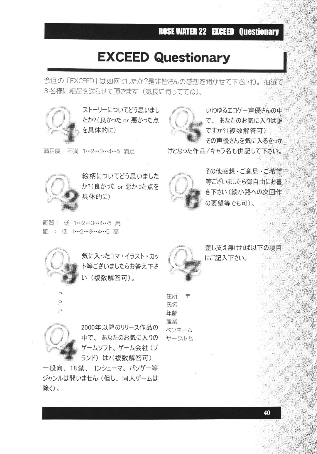 [Ayanokouji Haruka] Rose Water 22 EXCEED Fhentai - Page 41