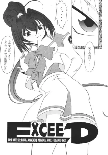 [Ayanokouji Haruka] Rose Water 22 EXCEED Fhentai - Page 7