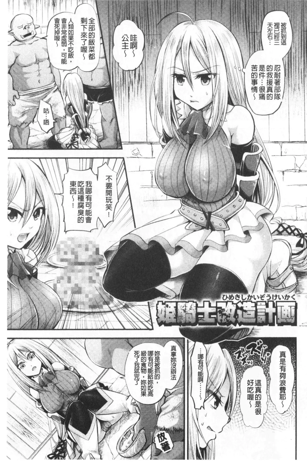 [Tanenashi Miya] Boku no Mesubuta-chan Saiminjutsu de Hameotoshi | 我的超淫蕩小母豬～用催眠術幹到她墮落 Fhentai - Page 111