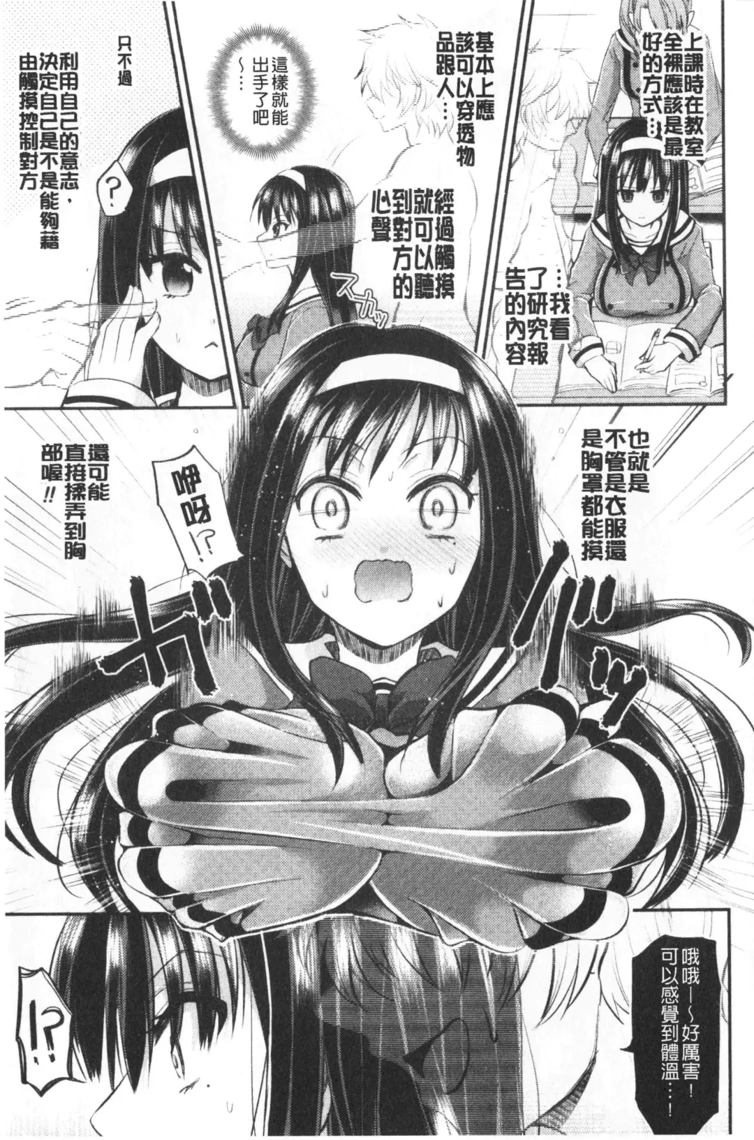 [Tanenashi Miya] Boku no Mesubuta-chan Saiminjutsu de Hameotoshi | 我的超淫蕩小母豬～用催眠術幹到她墮落 Fhentai - Page 147