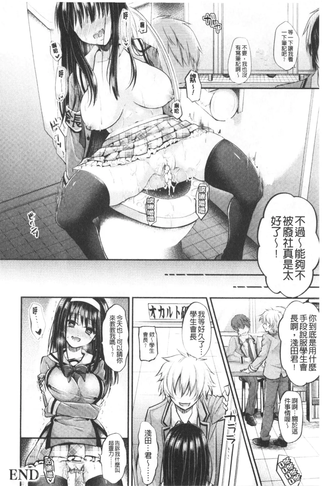 [Tanenashi Miya] Boku no Mesubuta-chan Saiminjutsu de Hameotoshi | 我的超淫蕩小母豬～用催眠術幹到她墮落 Fhentai - Page 162