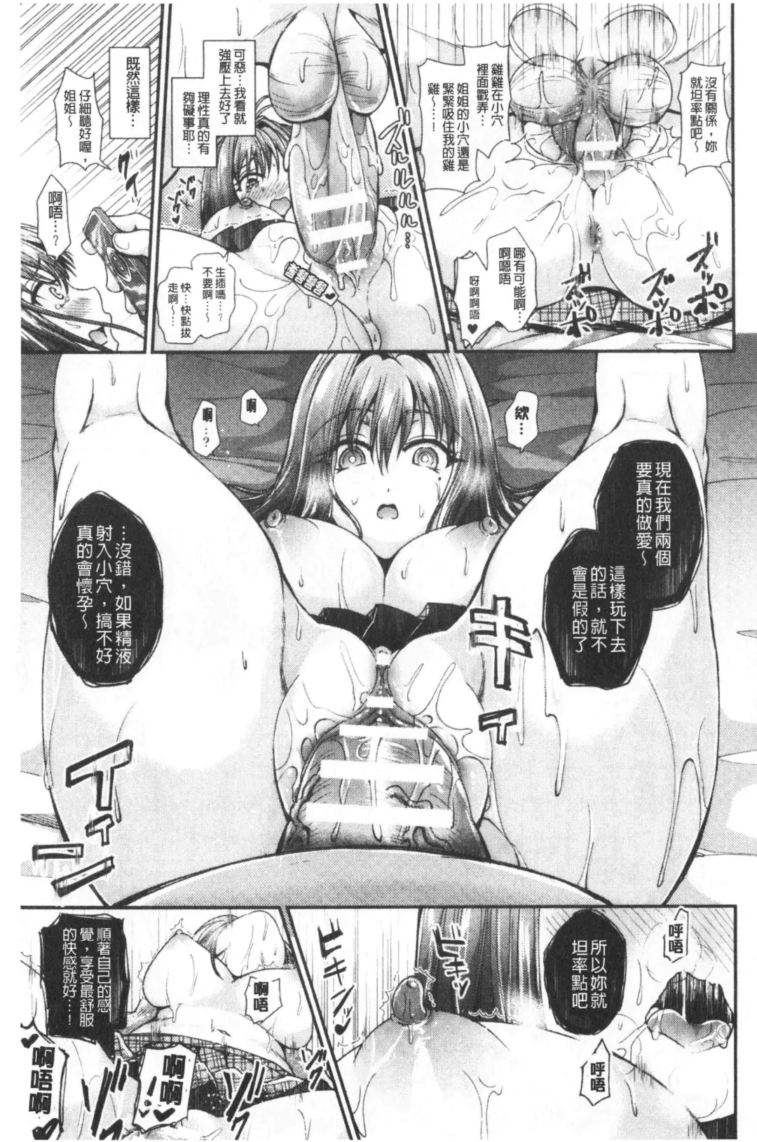 [Tanenashi Miya] Boku no Mesubuta-chan Saiminjutsu de Hameotoshi | 我的超淫蕩小母豬～用催眠術幹到她墮落 Fhentai - Page 67