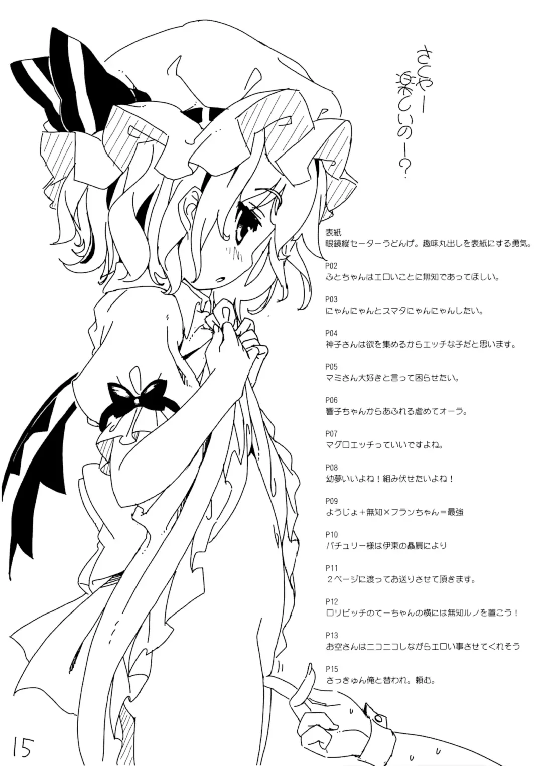 [Itou Life] Itou Life Rakugaki Bon 1 Fhentai - Page 15