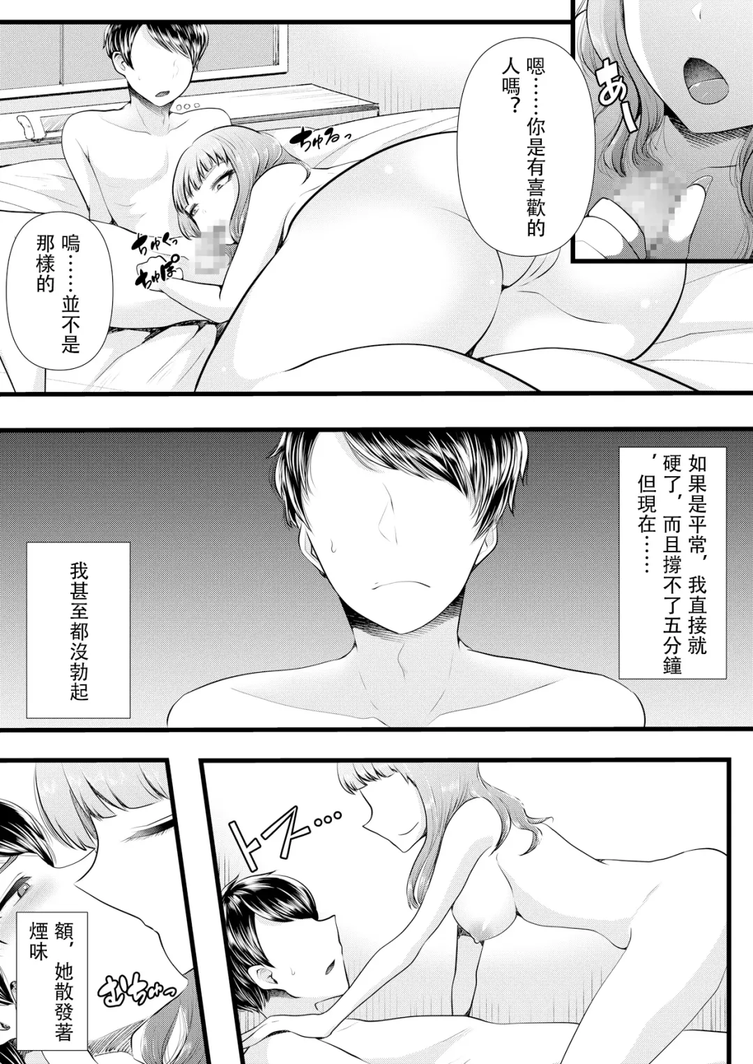 [Denchi] Hajimete no Netorare Maso-ka Choukyou 3 ~Bed no Shita Hen~ Fhentai - Page 10