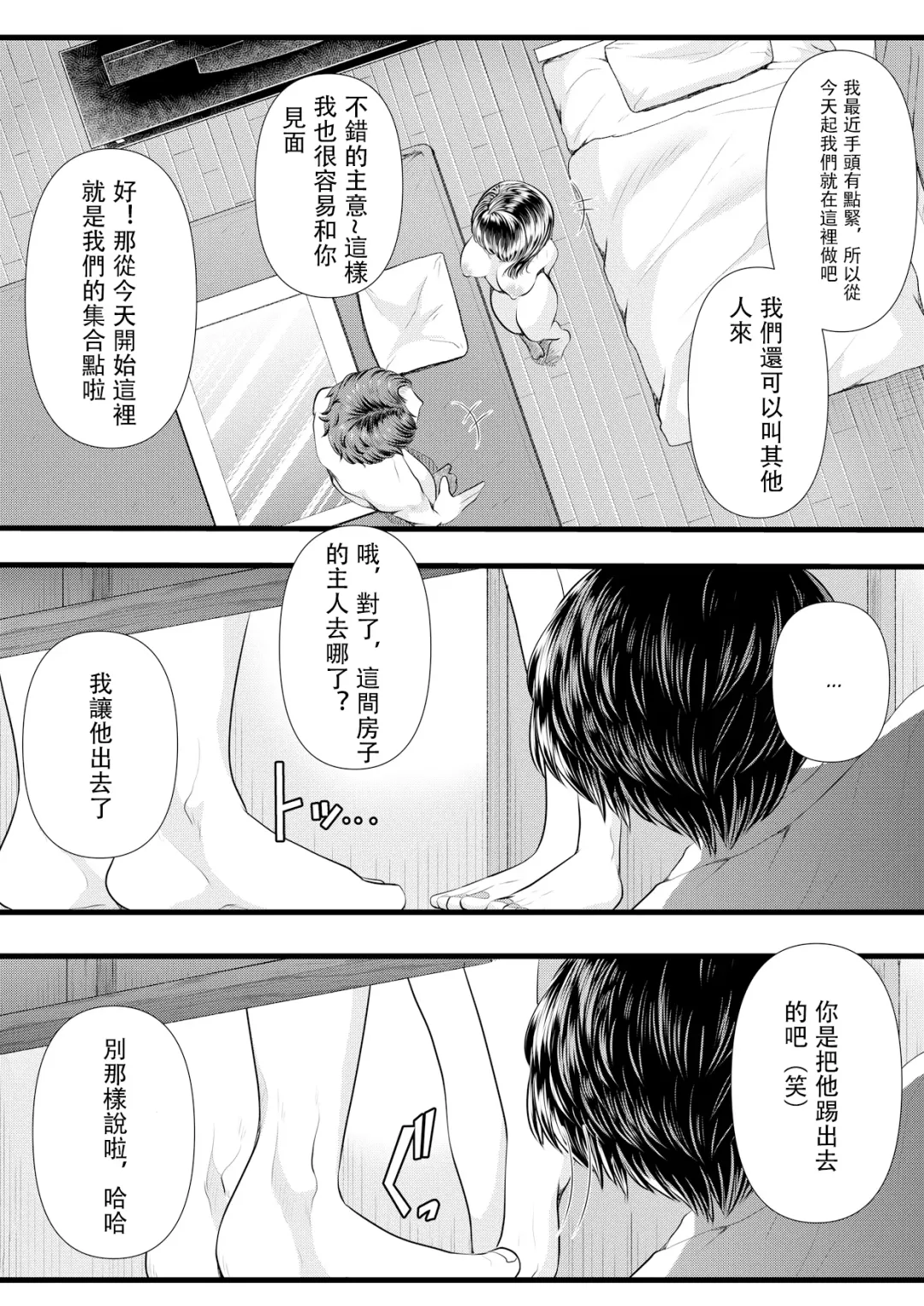 [Denchi] Hajimete no Netorare Maso-ka Choukyou 3 ~Bed no Shita Hen~ Fhentai - Page 22