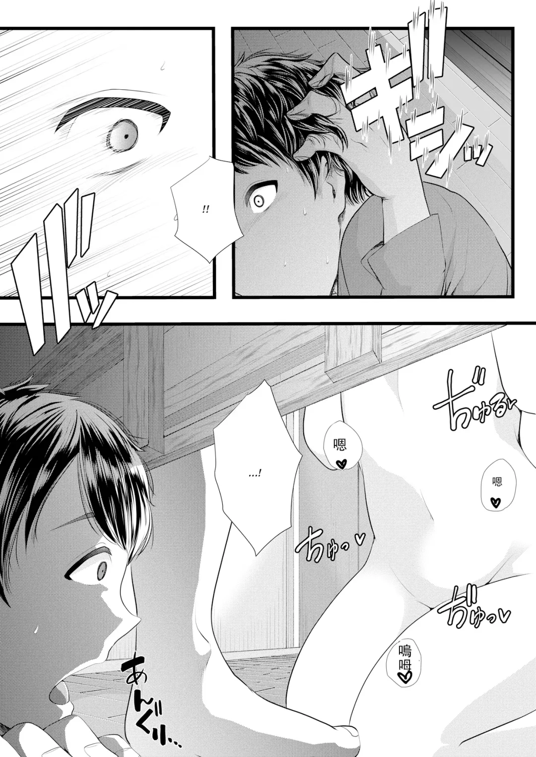 [Denchi] Hajimete no Netorare Maso-ka Choukyou 3 ~Bed no Shita Hen~ Fhentai - Page 24