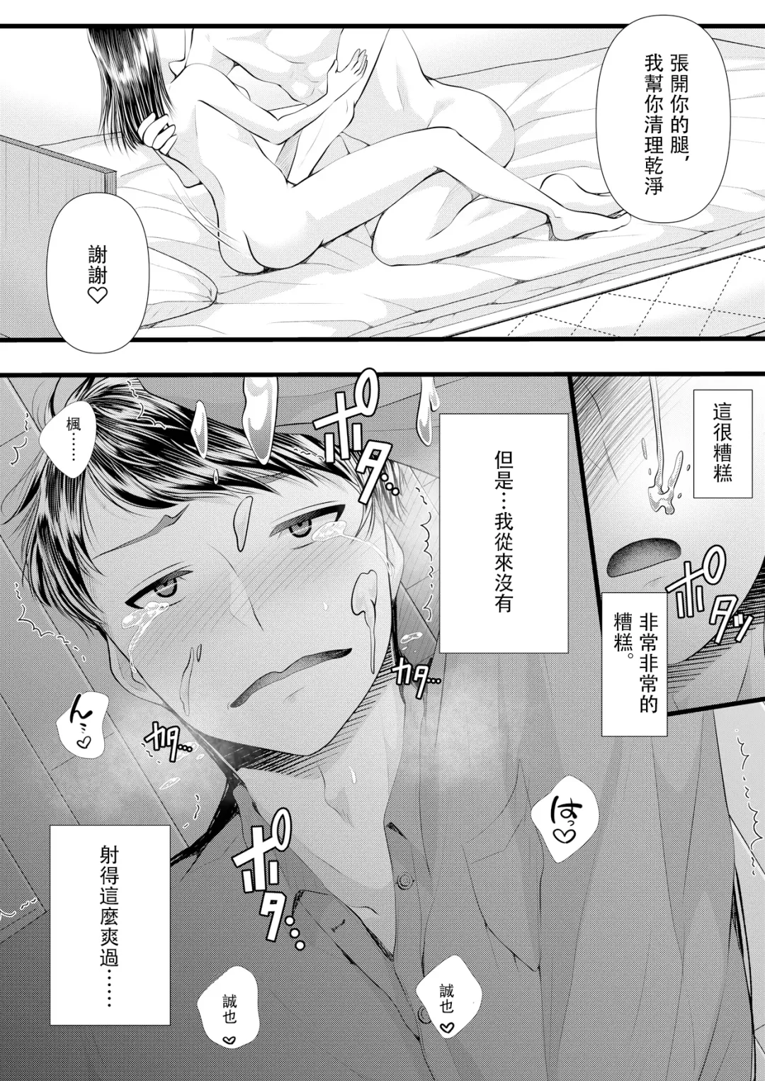[Denchi] Hajimete no Netorare Maso-ka Choukyou 3 ~Bed no Shita Hen~ Fhentai - Page 48
