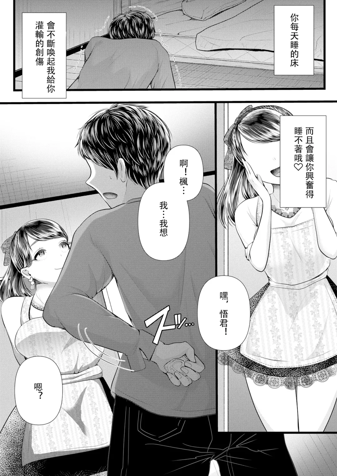 [Denchi] Hajimete no Netorare Maso-ka Choukyou 3 ~Bed no Shita Hen~ Fhentai - Page 54