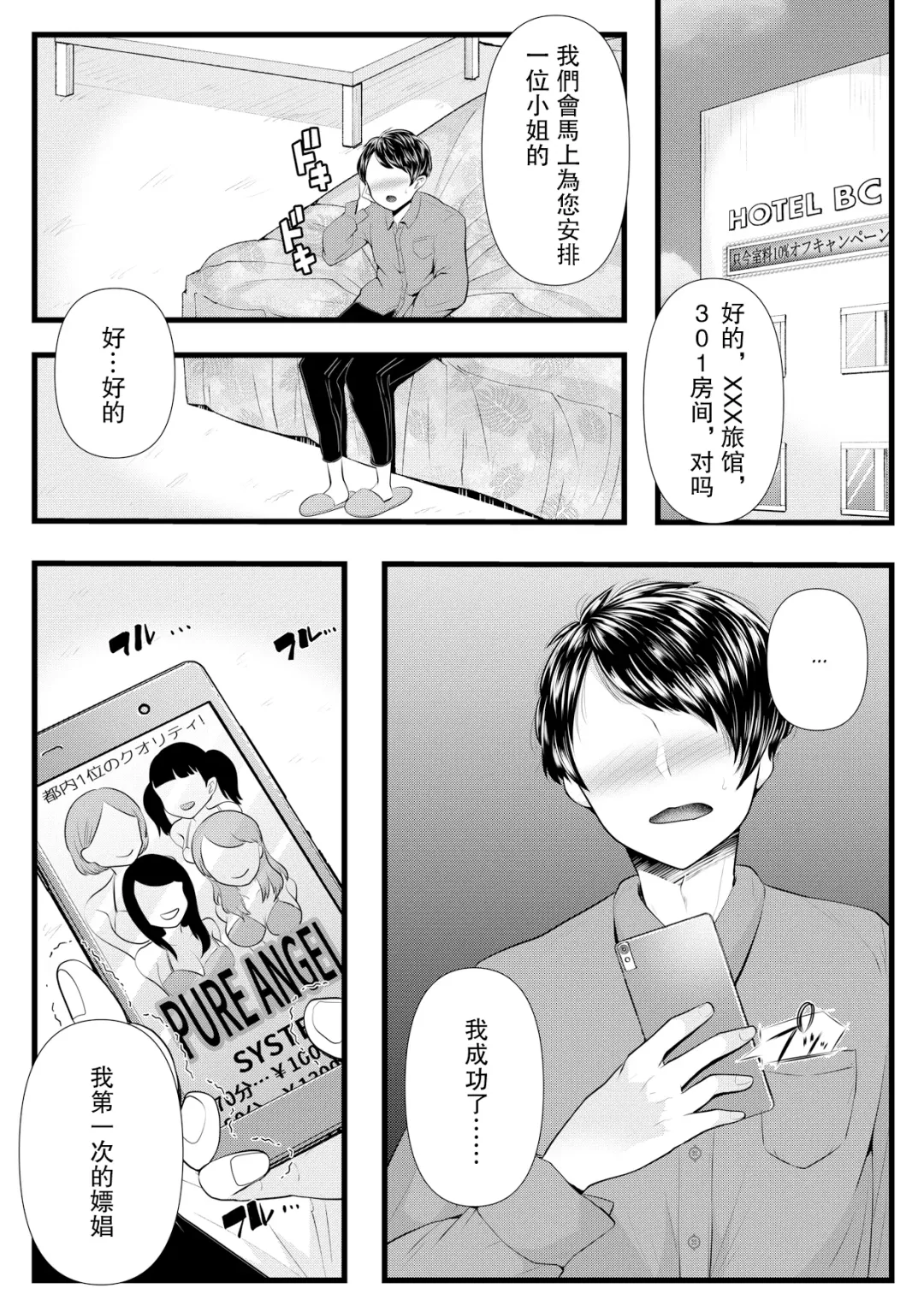[Denchi] Hajimete no Netorare Maso-ka Choukyou 3 ~Bed no Shita Hen~ Fhentai - Page 6