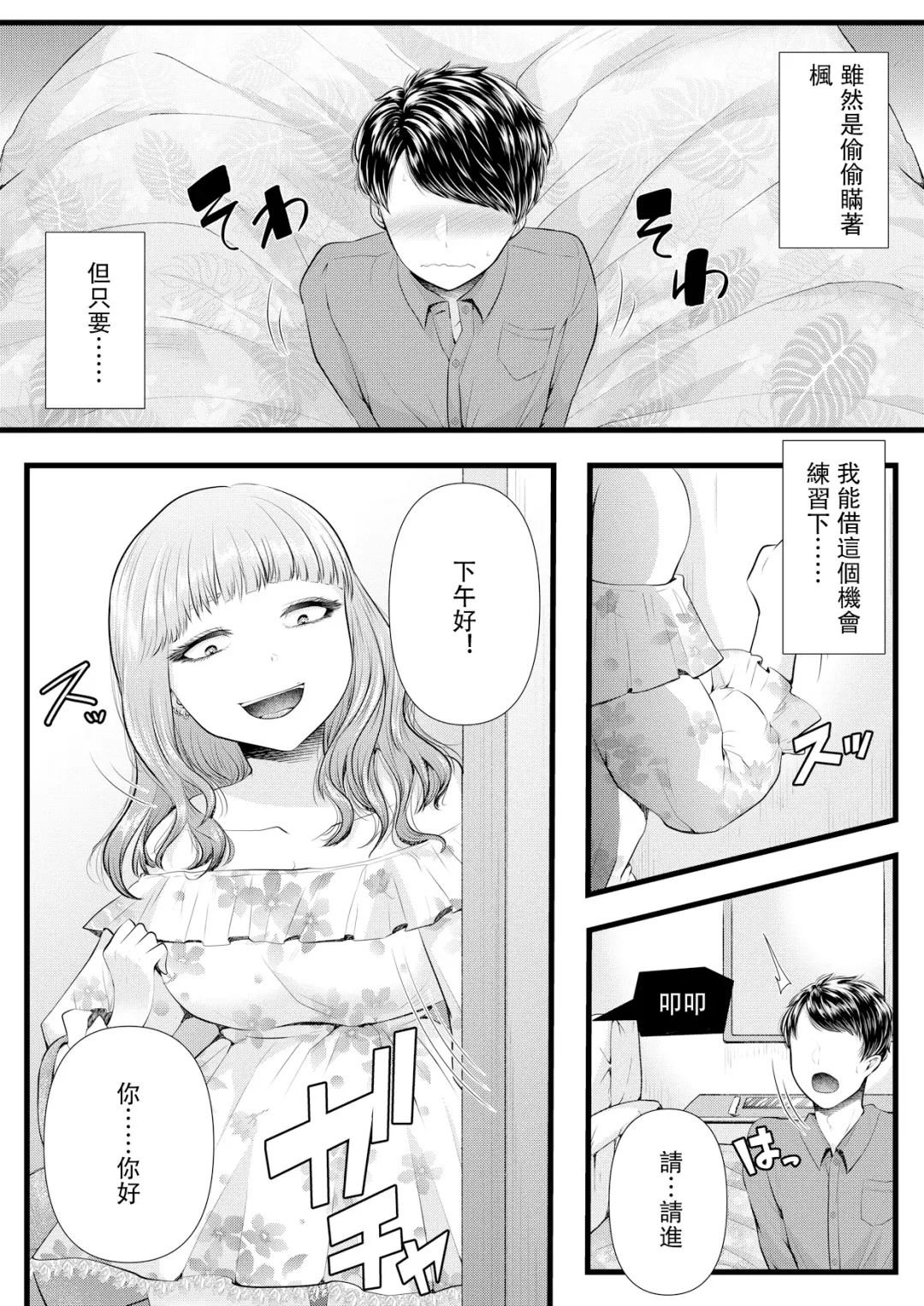 [Denchi] Hajimete no Netorare Maso-ka Choukyou 3 ~Bed no Shita Hen~ Fhentai - Page 8